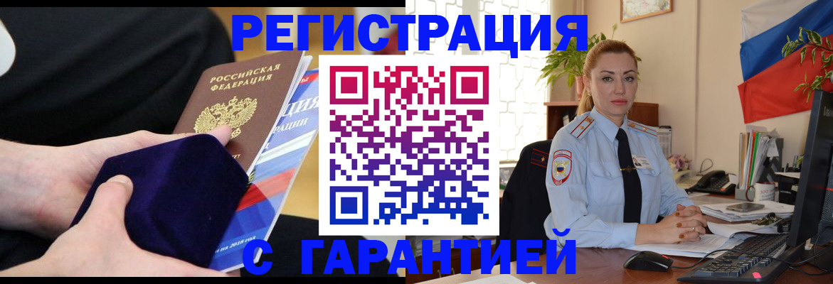 временная регистрация гарантия в Менделеевске