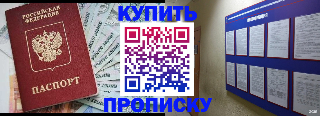 прописка штамп в Менделеевске